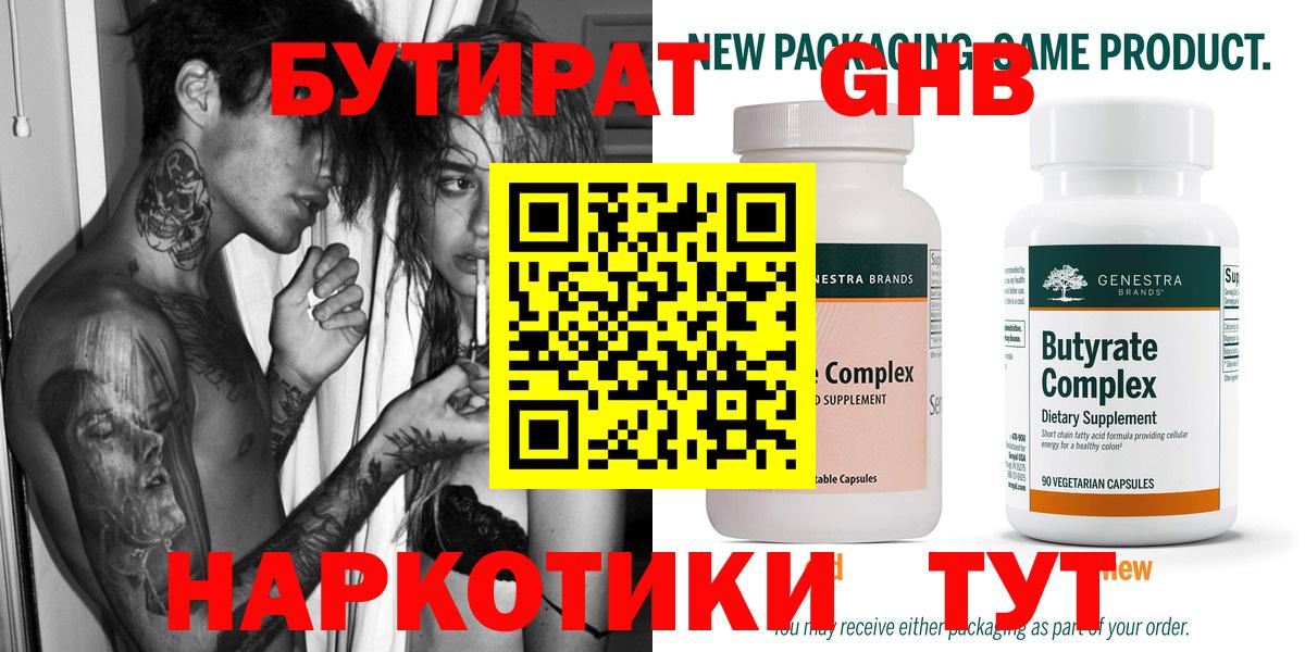 БУТИРАТ 1.4BDO  Вход с VPN  Дзержинский 