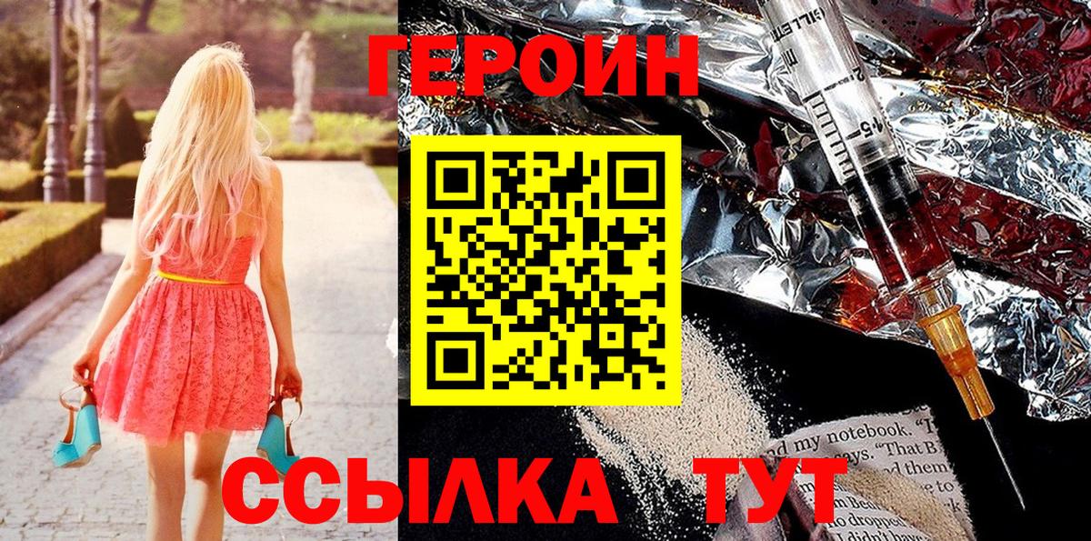 ГЕРОИН VHQ Дзержинский