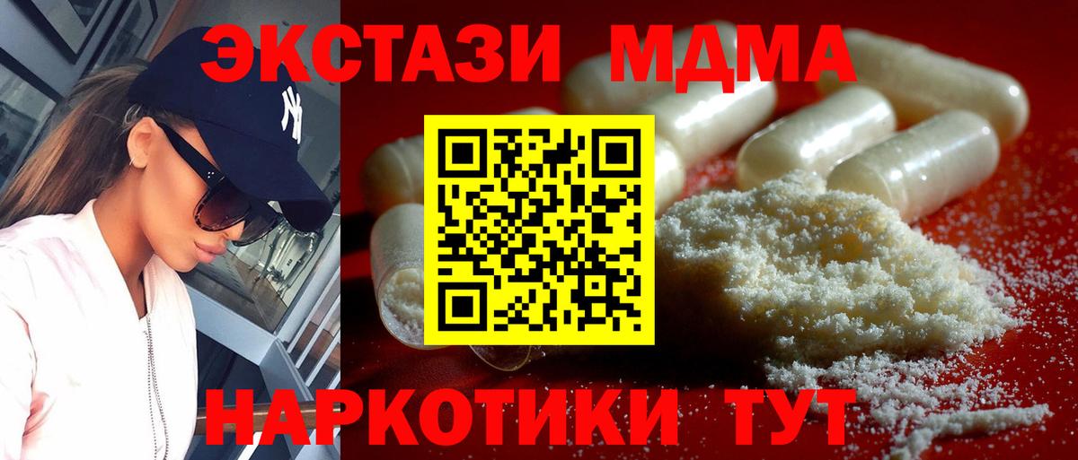 МДМА кристаллы  MDMA  Вход с VPN  Дзержинский  МДМА Molly 