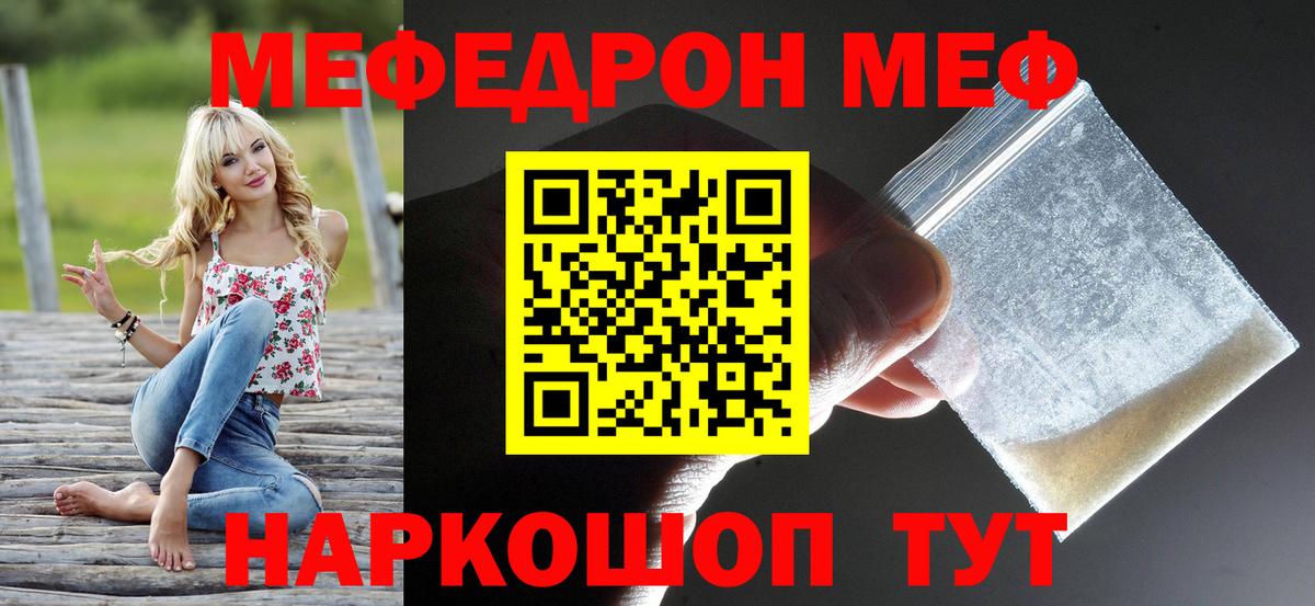 Меф мука Дзержинский